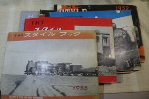 「TMSスタイルブック 1948～1955+海外車両」鉄道模型図集　計8冊　/機芸出版社/昭和23～30年発行　※傷み・汚れ有　/鉄道模型/鉄道模型図面