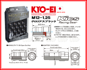 KYO-EI Kicsレーシングナット モノリス グロリアスブラック MN03GK　12-1.25　20個