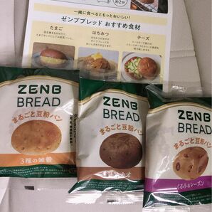 ゼンブブレッド 3袋 セット カカオ くるみ＆レーズン 3種の雑穀 ZENB BREAD グルテンフリー まるごと豆粉 健康パン