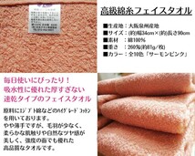 「新品未使用」「泉州タオル」260匁高級綿糸サーモンピンクフェイスタオルセット6枚入 タオル新品 優しい肌触り 吸水性抜群 タオルまとめ_画像3