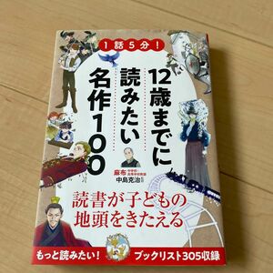 12歳までに読みたい名作100