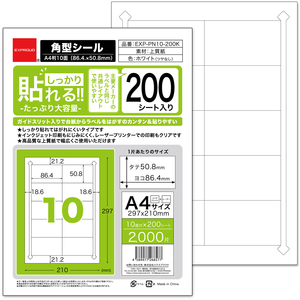 Exproud製 200枚入 しっかり貼れる!! A4ラベル用紙 角型 86.4x50.8mm ラベルシール ［2列x5段 10面割付 200シート入