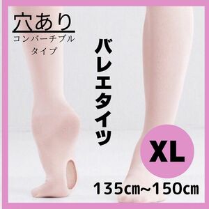 バレエ　タイツ　穴あり　フレッシュピンク　ジュニア　子供　レッスン　新体操　XL