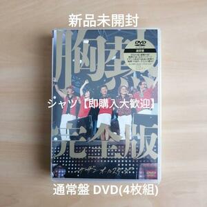 新品未開封★SUPER SUMMER LIVE 2013 “灼熱のマンピー!! G★スポット解禁!!&#34; 胸熱完全版 【通常盤】 [DVD] サザンオールスターズ 