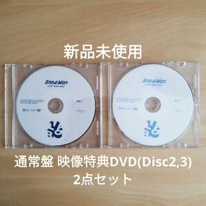 新品未使用★Snow Man LIVE TOUR 2022 Labo. 通常盤 特典映像DVD（Disc2、Disc3）　２点セット