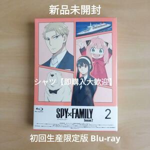 新品未開封★『SPY×FAMILY』Season 2 Vol.2 初回生産限定版 Blu-ray ブルーレイ スパイファミリー 