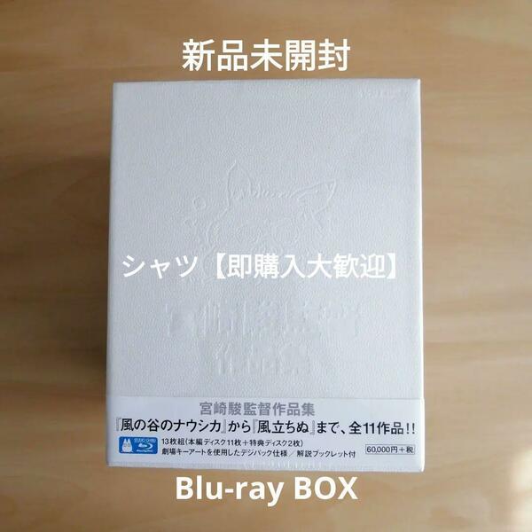 新品未開封★宮崎駿監督作品集 Blu-ray ブルーレイ 