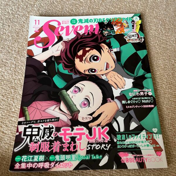 セブンティーン ２０２０年１１月号 （集英社）