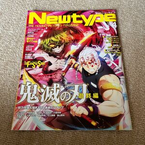 月刊ニュータイプ ２０２２年４月号 （ＫＡＤＯＫＡＷＡ）