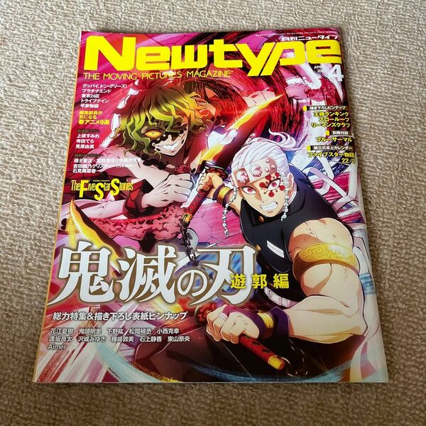 月刊ニュータイプ ２０２２年４月号 （ＫＡＤＯＫＡＷＡ）