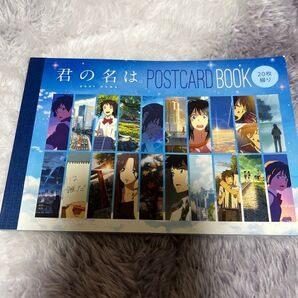 君の名は ポストカード