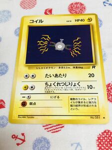 ポケモンカード 旧裏面 コイル