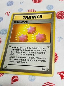 ポケモンカード 旧裏面 トレーナーズ げんきのかけら