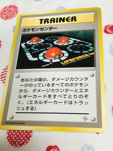 ポケモンカード 旧裏面 トレーナーズ ポケモンセンター