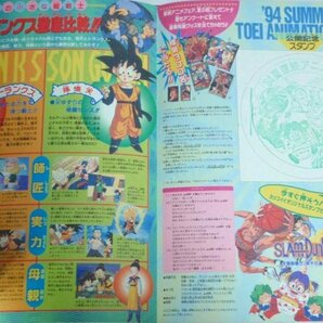 ★パンフ【東映アニメフェア 1994年 夏】ふろく付 ドラゴンボールZ Dr.スランプアラレちゃん スラムダンク 平成6年 まんがまつり 鳥山明の画像4