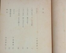 ★文庫【星条旗と青春と】小林信彦 片岡義男 角川文庫 1985年 平野甲賀 峰岸達 河村要助 対談：ぼくらの個人史 送料200円_画像2