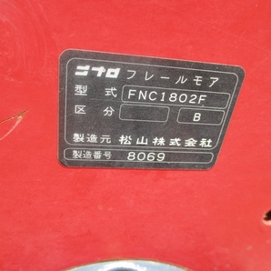 三重 ニプロ フレールモア FNC1802 Ｓヒッチ 左右 塗装跡あり 現状渡し 中古品 ジャンク品 引き取り限定の画像3