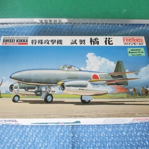 プラモデル ファインモールド 1/48 中島 海軍帝国2号兵器 特殊攻撃機 試製 橘花 未組み立て 昔のプラモの画像1