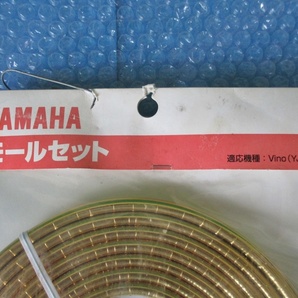 ヤマハ YAMAHA モールセット ビーノ Vino YJ50R バイク アクセサリー 当時物 未使用 1000円スタートの画像4
