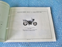 ホンダ HONDA CB400 SUPER FOUR 免許教習車 CB400LY CB400L4 CB400L6 平成17年9月 3版 パーツカタログ 純正 当時物 コレクションに_画像2