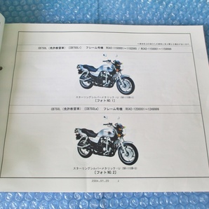 ホンダ HONDA CB750L 免許教習車 CB750LT CB750LW CB750L1 CB750L4 平成16年9月 4版 パーツカタログ 純正 当時物 コレクションにの画像2