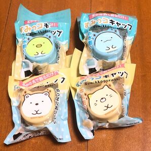 すみっコぐらし すみっコキャップ 4種
