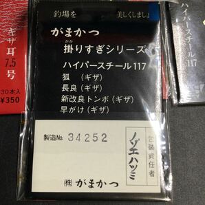 H13 レ/新品 未使用 釣り針 鈎 針 鮎掛りすぎ 30本入 まとめて20袋セット アユ 鮎 釣り鈎 ギザ耳 7.5号 がまかつ鈎 ハイパースチール117の画像5