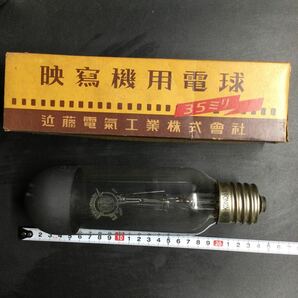 へ07/新品 未使用 映写機 プロジェクター用 ランプ ライト エキサイター 電球 35ミリ 近藤電気 100V1000W 750W KP-20 まとめて 7個の画像2