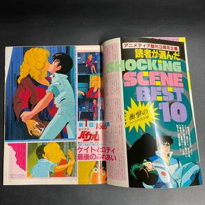 ほ09ラ/当時物 希少 アニメディア 雑誌1984年7月号 バイファム ダンバイン うる星やつら 巨神ゴーグ サザンクロス ゴッドマジンガーの画像4