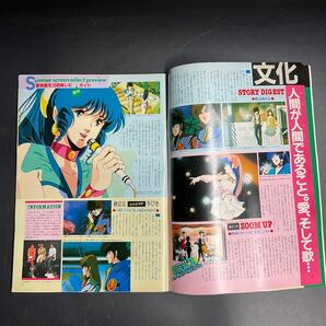 ほ11ラ/当時物 希少 アニメディア 雑誌1984年8月号 マクロス レンズマン バース 地球物語 巨神ゴーグ ルパン三世 サザンクロス の画像5