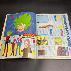 J17 ラ/当時物 希少 アニメディア 雑誌1983年12月号 マクロス オーガス うる星やつら キャッツアイ ボトムズ 風の谷のナウシカの画像10