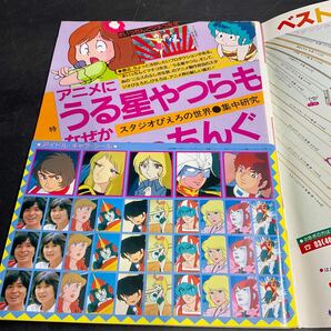 K01 ラ/当時物 希少 アニメディア 雑誌1981年12月号 うる星やつら マチコ先生 ゴットマーズ バルディオス ドクタースランプアラレちゃんの画像2