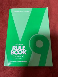 2023年度版バレーボール9人制競技規則