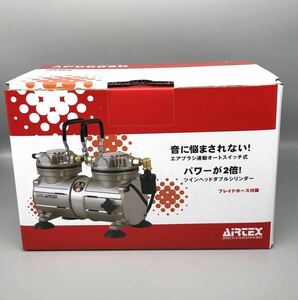 AIRTEX 超静音コンプレッサー　APC-005D (新品)