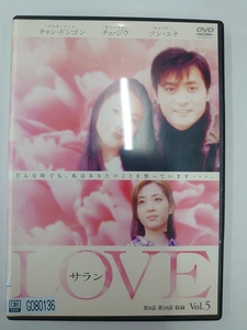 vdw15485 LOVE サラン 5/DVD/レン落/送料無料