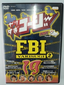 vdw12481 やりすぎコージー DVD 19 やりすぎFBI～捜査報告会～2/DVD/レン落/送料無料