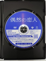 vdw14633 偶然の恋人/DVD/レン落/送料無料_画像3