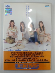 vdw14641 東京フレンズ The Movie/DVD/レン落/送料無料