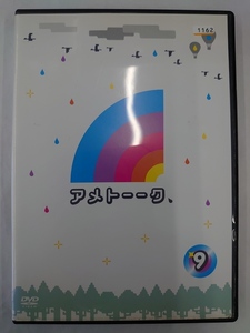 vdw15003 アメトーーク 9/DVD/レン落/送料無料