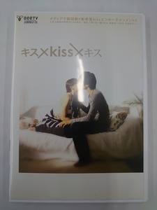 vdw15291 キス×kiss×キス/DVD/レン落/送料無料