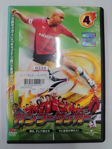 vdw15374 カンフーサッカー 4/DVD/レン落/送料無料