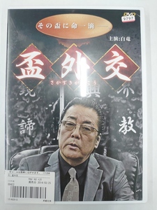 vdw15514 盃外交/DVD/レン落/送料無料