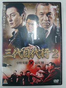 vdw15523 三代目代行2/DVD/レン落/送料無料