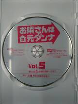 vdw11726 お隣さんは元ダンナ vol.5/DVD/レン落/送料無料_画像3