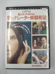 vdw11912 私にだってなれる！夢のナレーター単願希望/DVD/レン落/送料無料