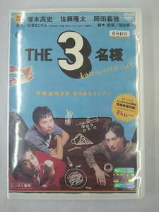 vdw11924 佐藤隆太×岡田義徳×塚本高史 THE 3名様 春はバリバリバイトっしょ！/DVD/レン落/送料無料