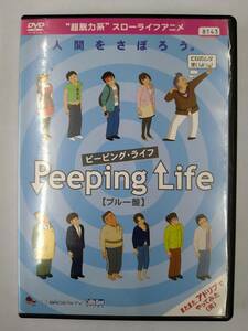Peeping Life ピーピングライフ ブルー盤 人間をさぼろう▽レンタル用 DVD