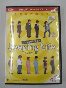 vdw12238 Peeping Life イエロー盤/DVD/レン落/送料無料