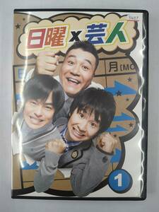 vdw12435 日曜×芸人 1/DVD/レン落/送料無料