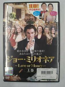 vdw14137 ジョー・ミリオネア～Love or Money～ 上巻/DVD/レン落/送料無料